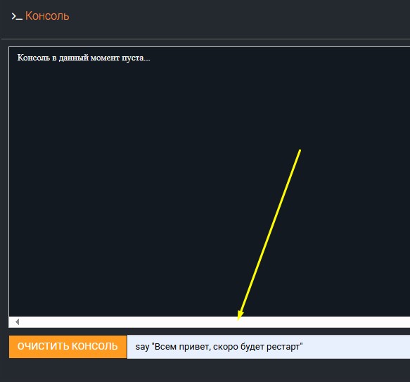RCON консоль Rust - отправка команды