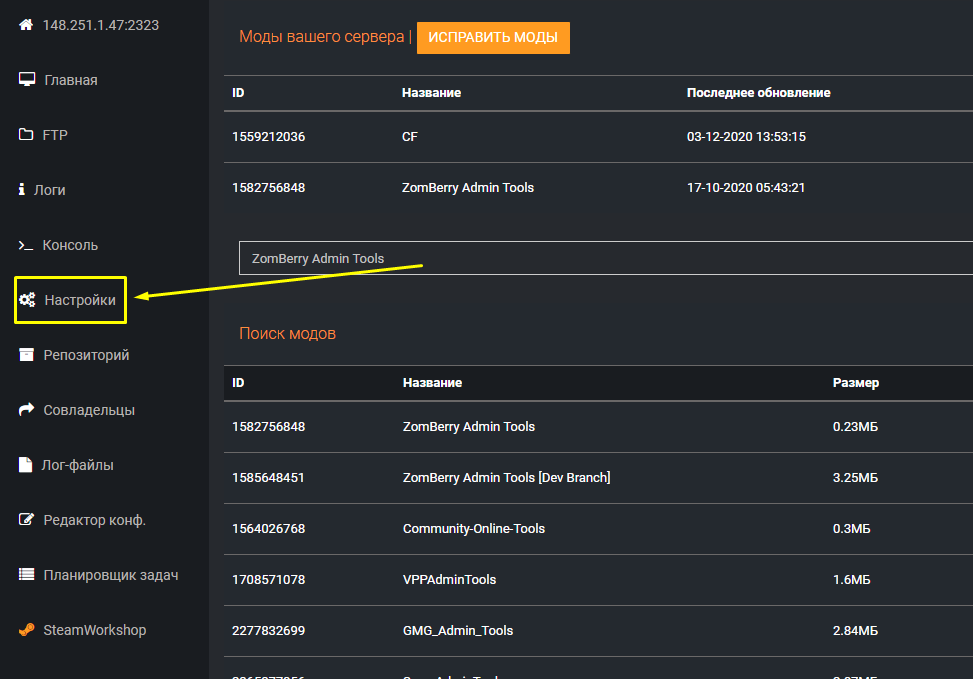 Установка модов на DayZ 8