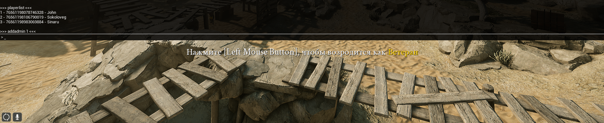 Косоль управления сервером Mordhau внутри игры