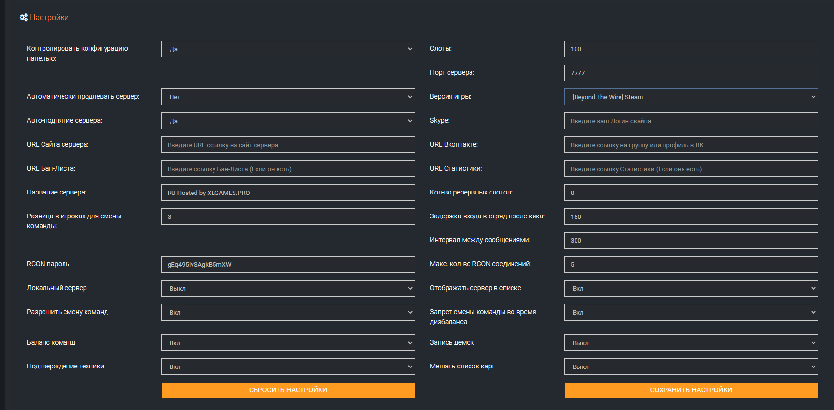 Рис.2 Параметры настроек сервера Beyond The Wire