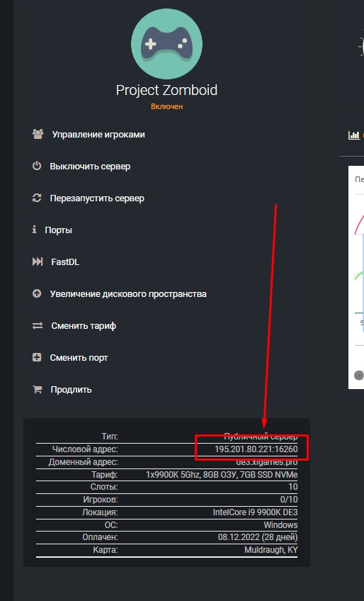 Как найти айпи порт сервера Project Zomboid