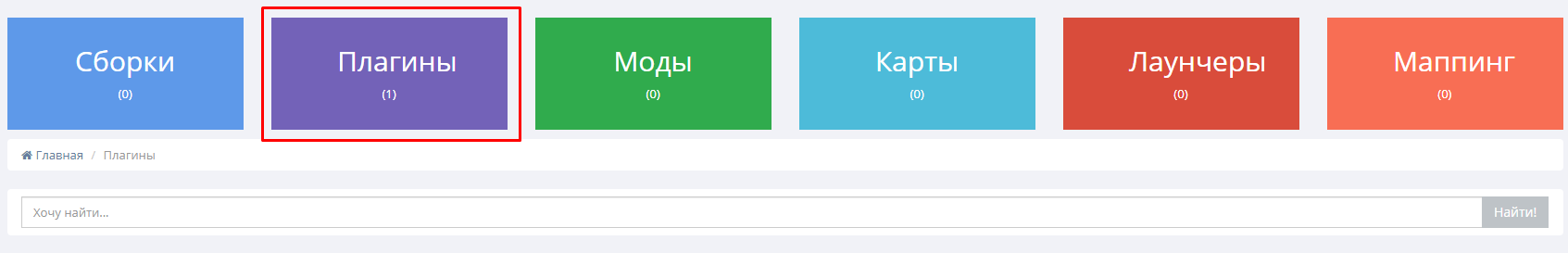 Открыть вкладку Плагины
