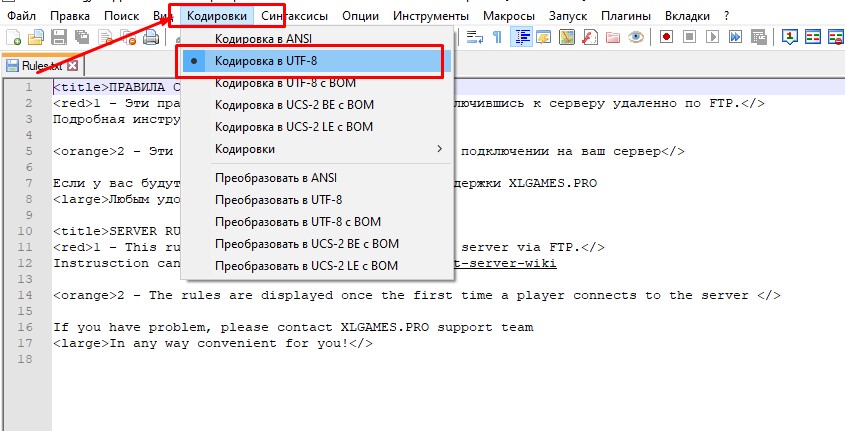 Установка правил на сервере Path of Titans Rules.txt
