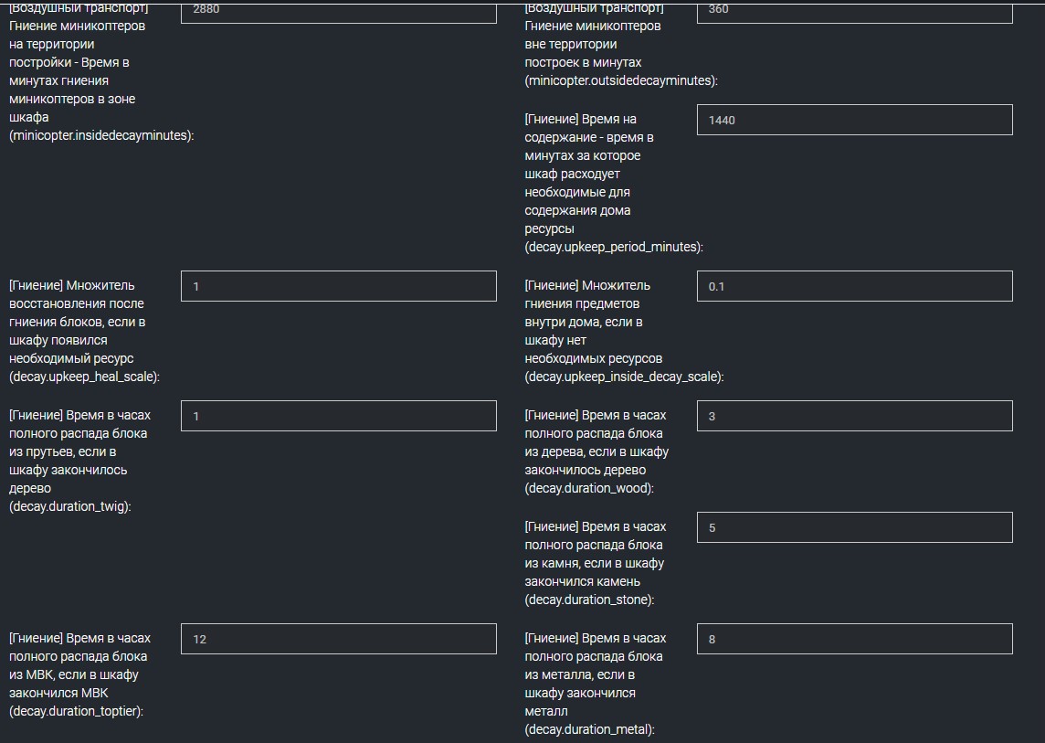 Настройка сервера Rust изменение опций