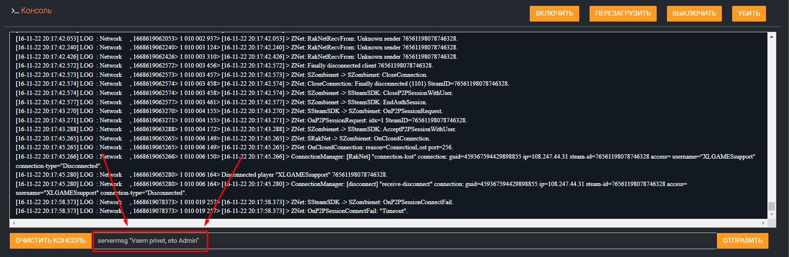 Ввод RCON команд в консоль Project Zomboid на хостинге XLGAMES