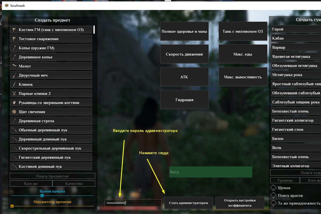 Открыть консоль в Soulmask и стать администратором