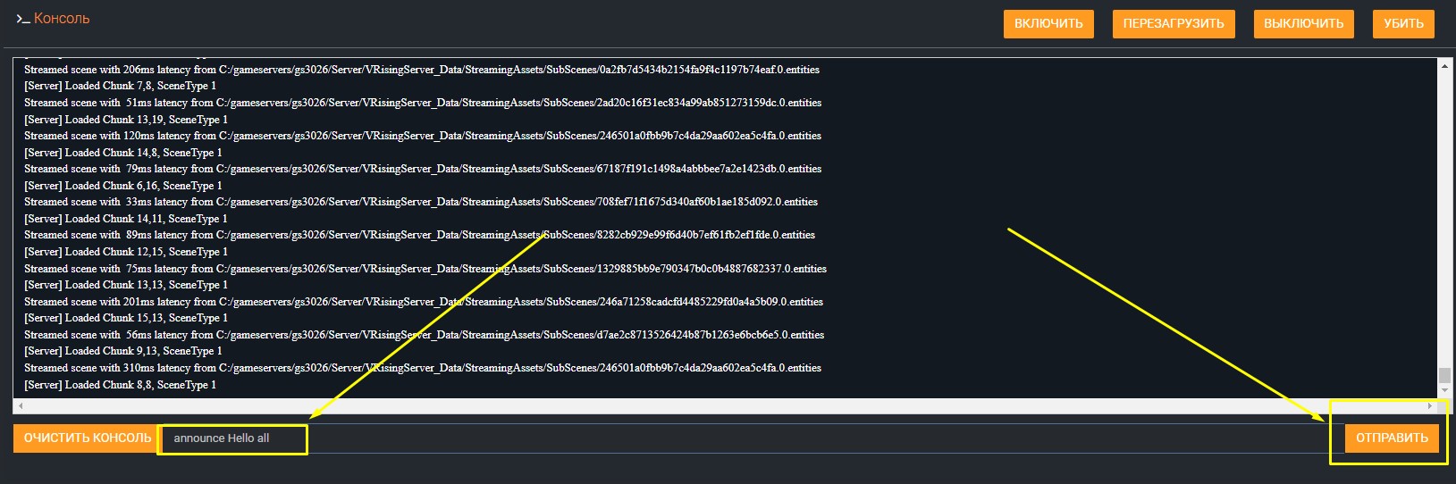 Отправка команды через консоль V Rising