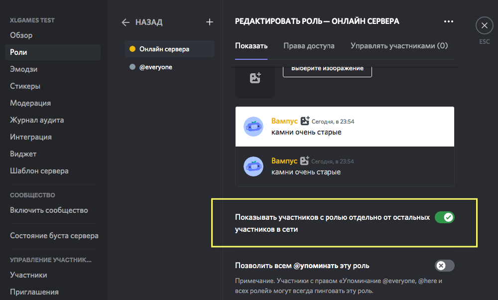 выставить роль Discord боту