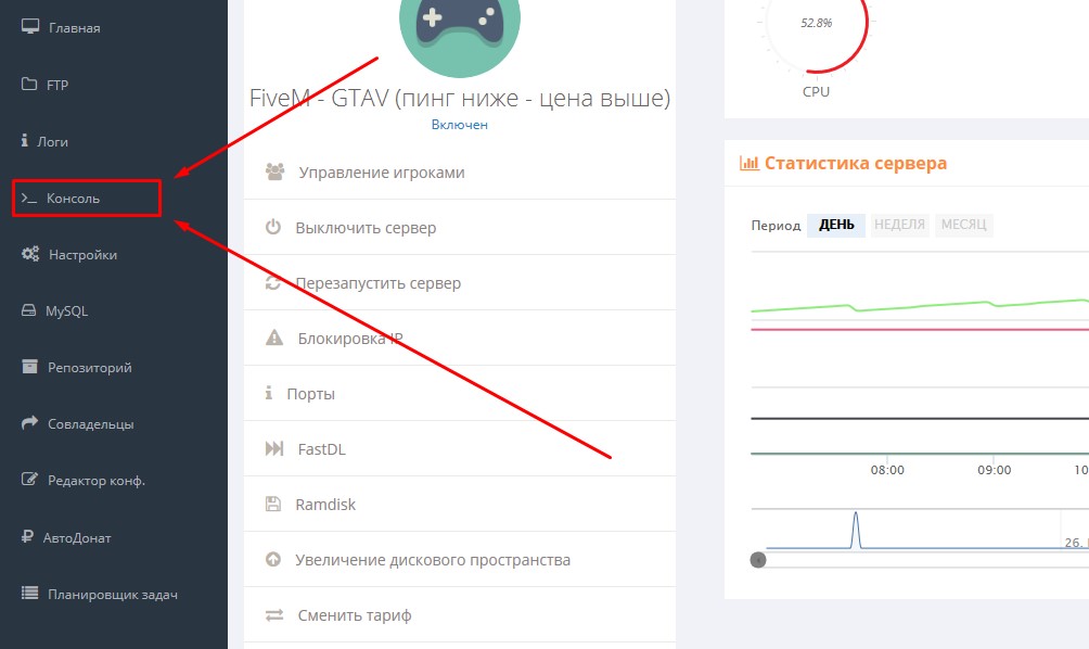 Где находится консоль сервера