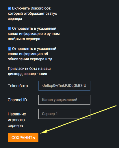 Сохранить токен бота