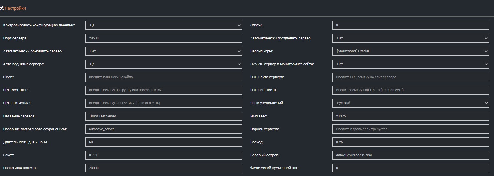 Настройка сервера Stormworks Build and Rescue подробные настройки первое фото