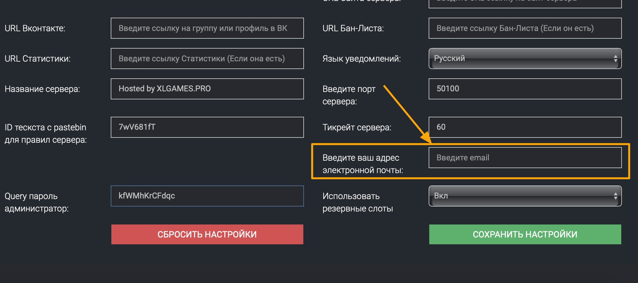 Ввод электронной почты администратора сервера SCP Secret Laboratory
