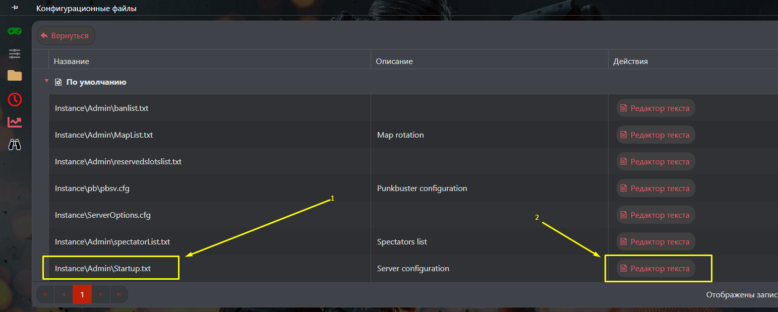 Панель управления сервером Battlefield 4 / 2