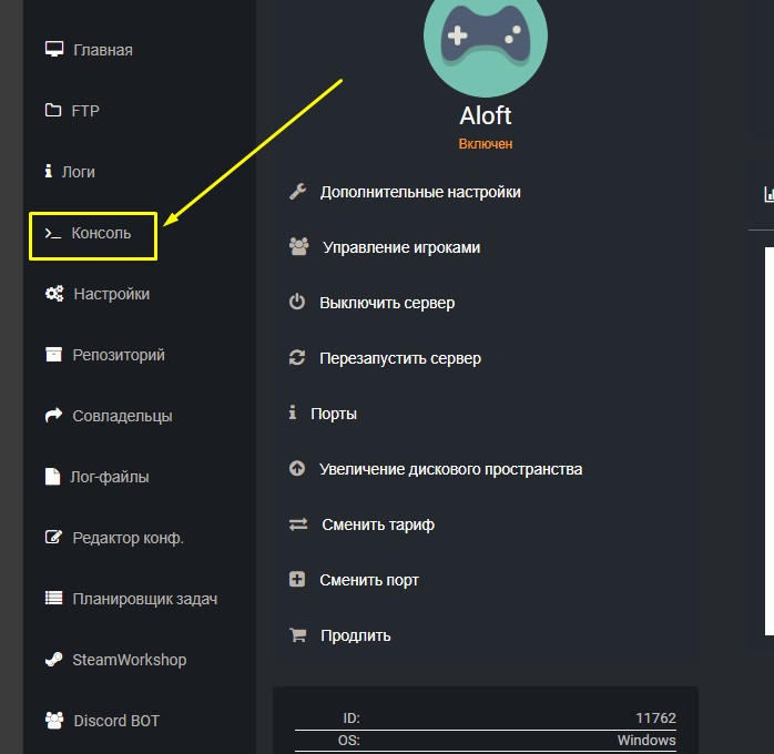 Косноль сервера Aloft