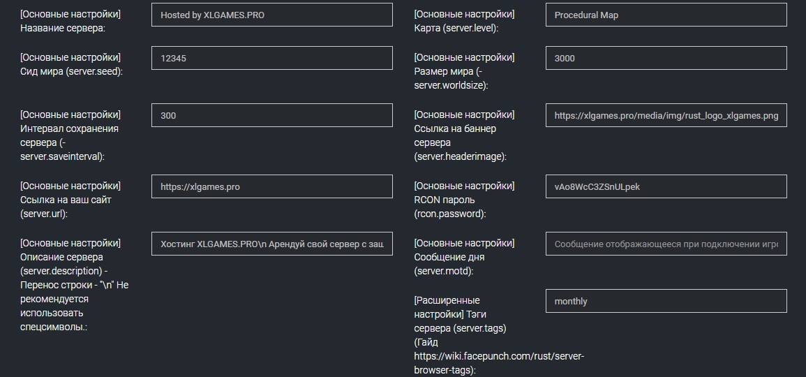 Настройка сервера Rust изменение опций