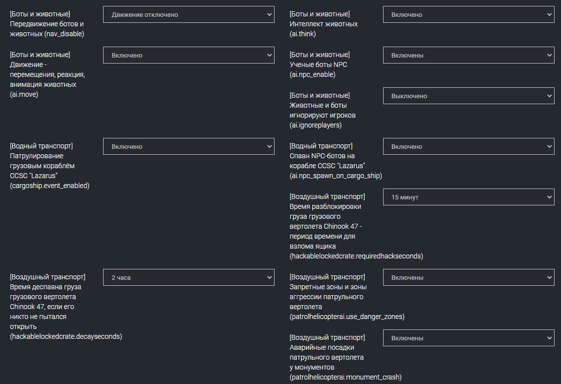 Настройка сервера Rust изменение опций
