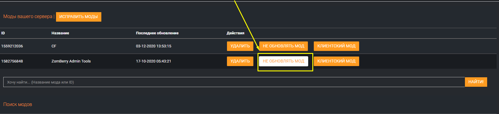 Установка модов на DayZ 11