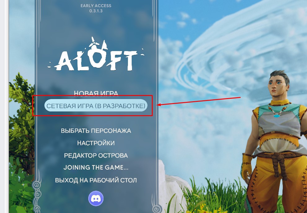 Сетевая игра Aloft