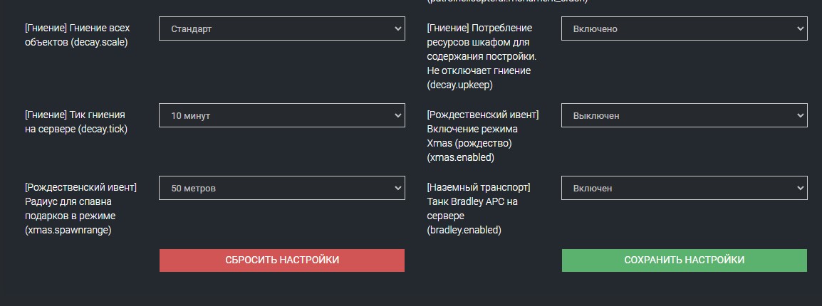Настройка сервера Rust изменение опций