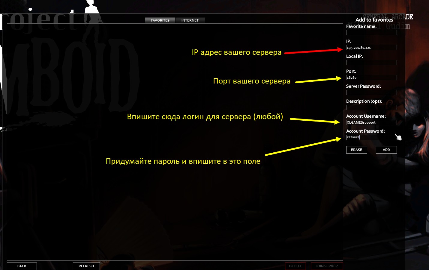 Поиск своего сервера в project zomboid