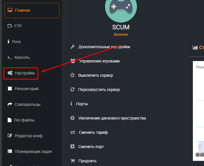 Файл:Scum server settings.png
