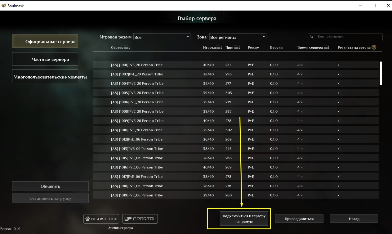 Как зайти на сервер Soulmask нажать на подключиться к серверу напрямую