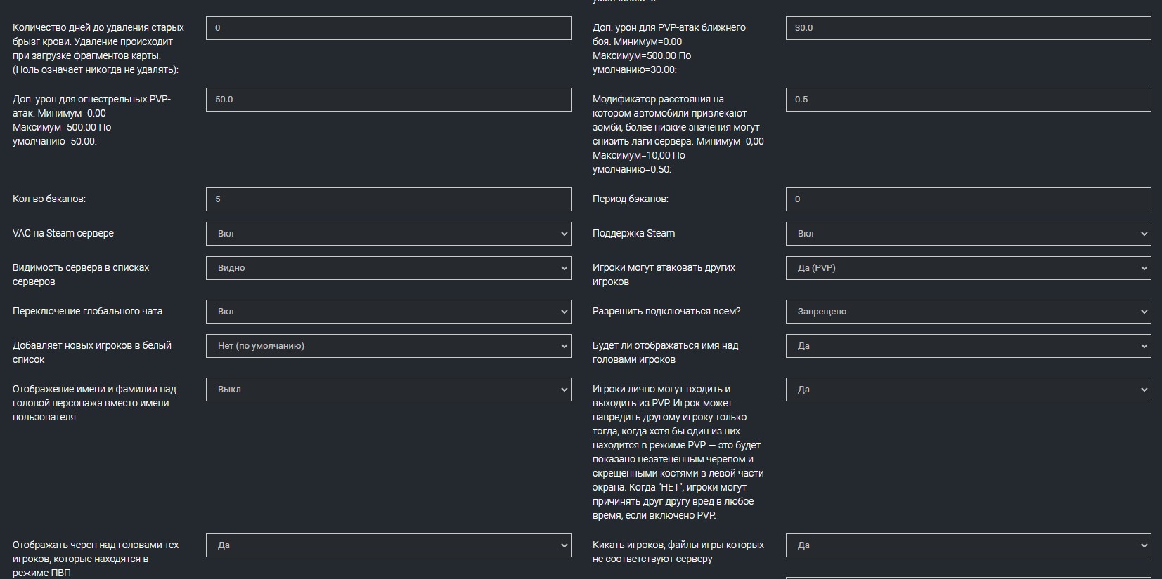 Настройка сервера Project Zomboid 3