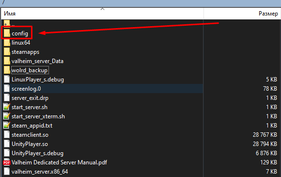 Как загрузить свой мир на игровой сервер Valheim