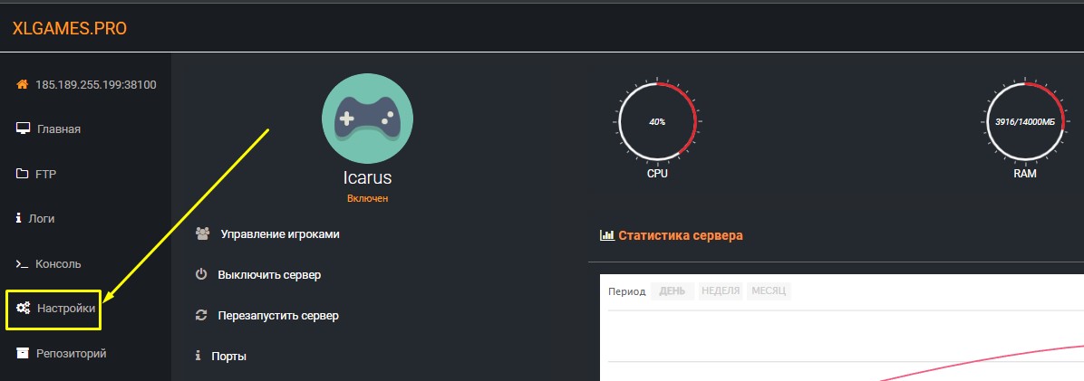 Как стать админом на сервере Icarus где взять пароль админа - открыть вкладку настройки