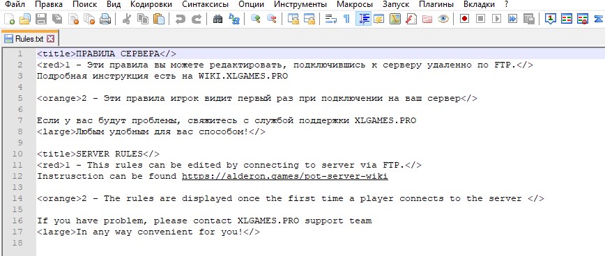 Установка правил на сервере Path of Titans Rules.txt