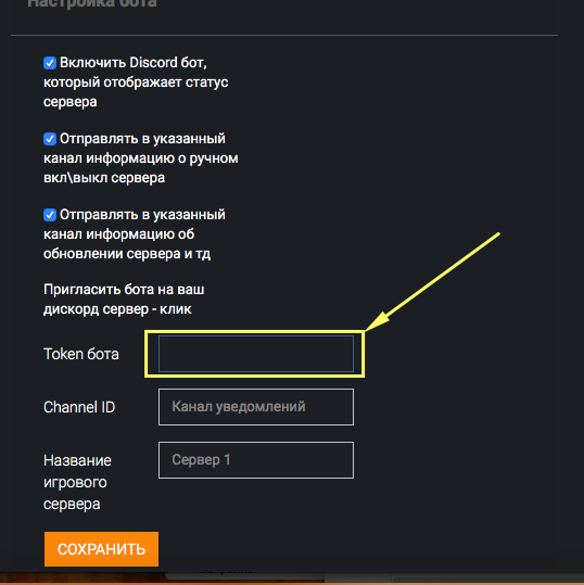 Скопировать токен Discord бота