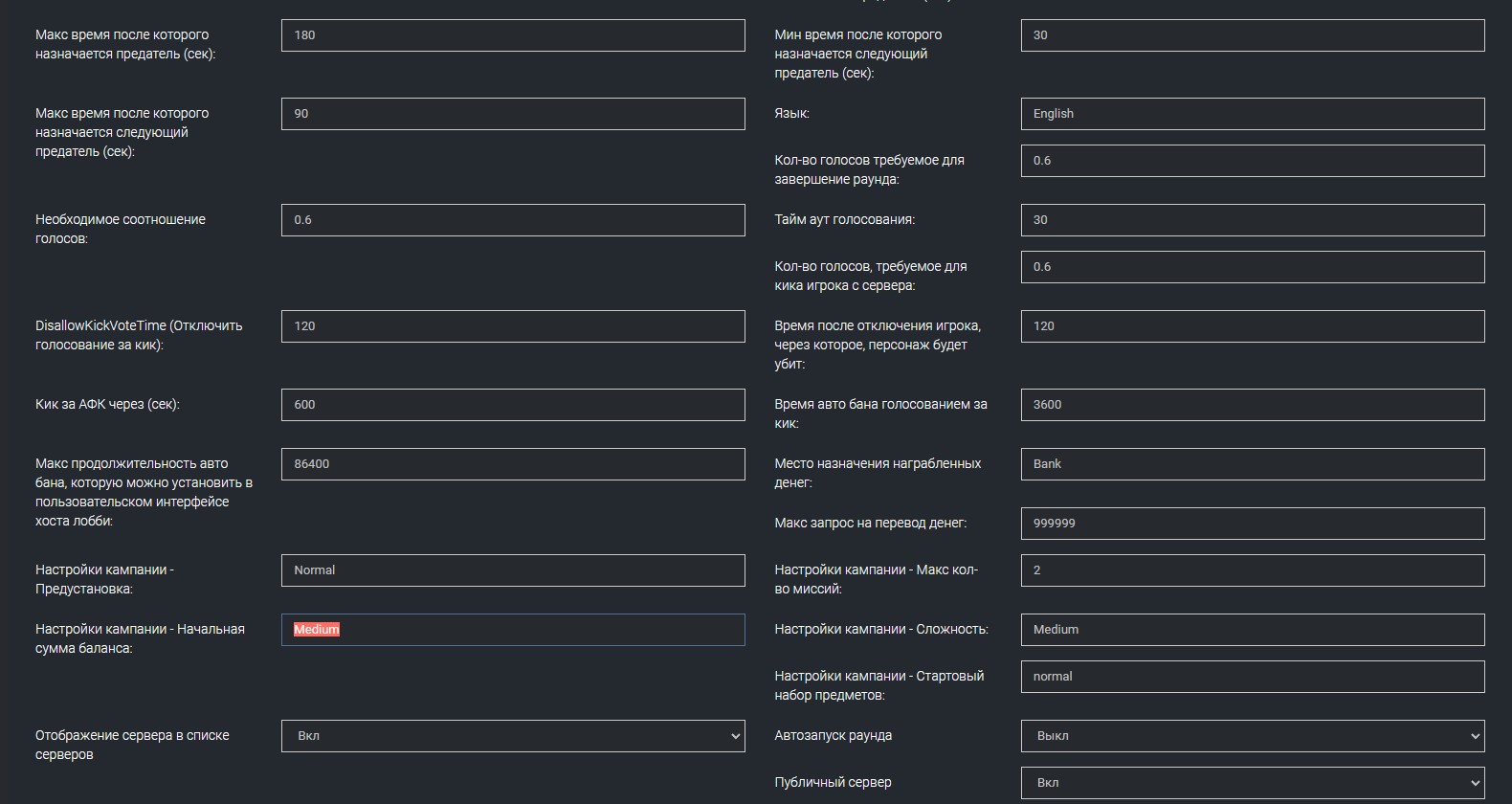 Настройки сервера Barotrauma