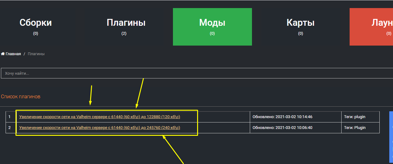 Фикс лагов в Мультиплеере Valheim легкий метод 3