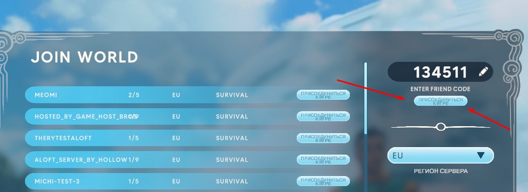 Введите код приглашения сервера Aloft