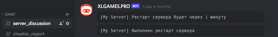 Системные уведомления Discord бота XLGAMES