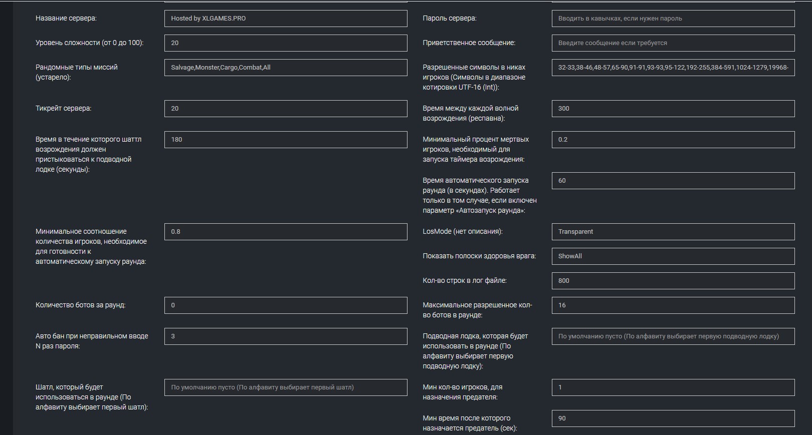 Настройки сервера Barotrauma