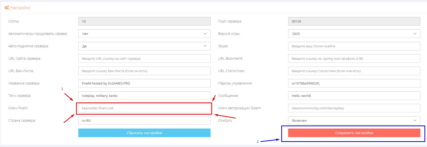 Вставить ключ сервера FiveM