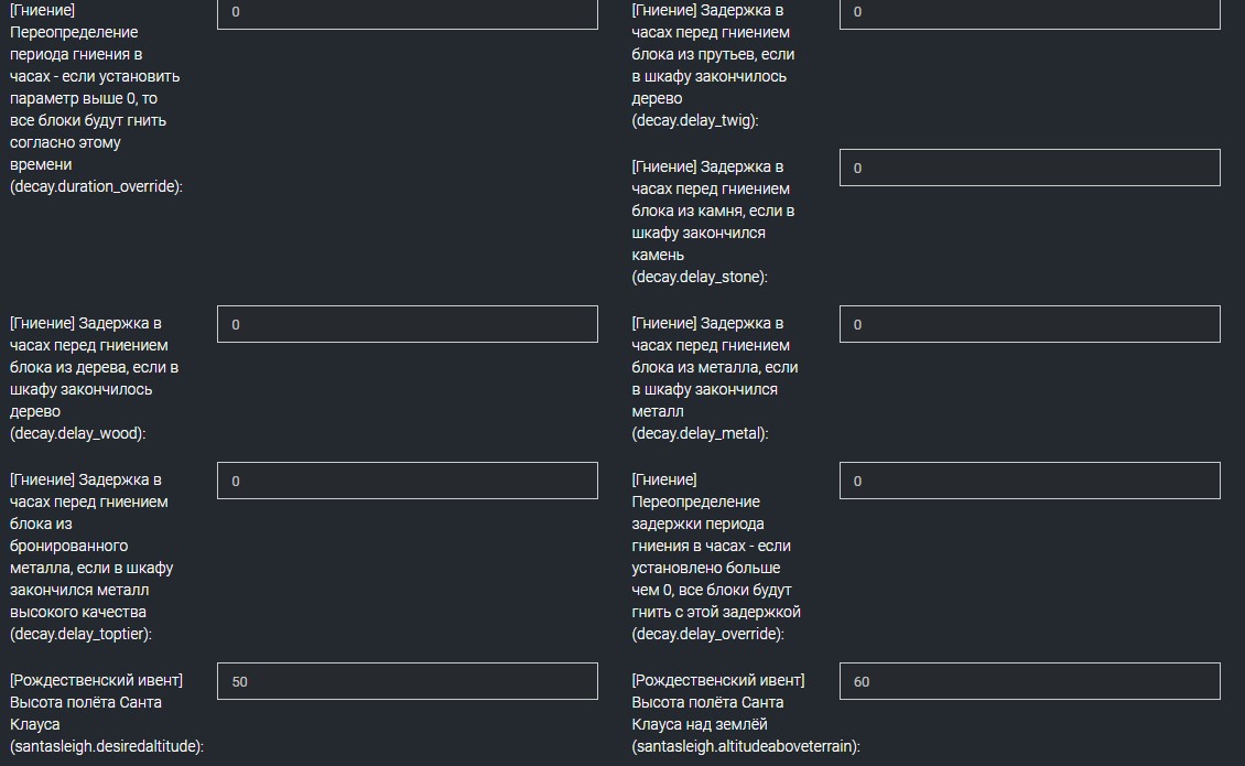 Настройка сервера Rust изменение опций