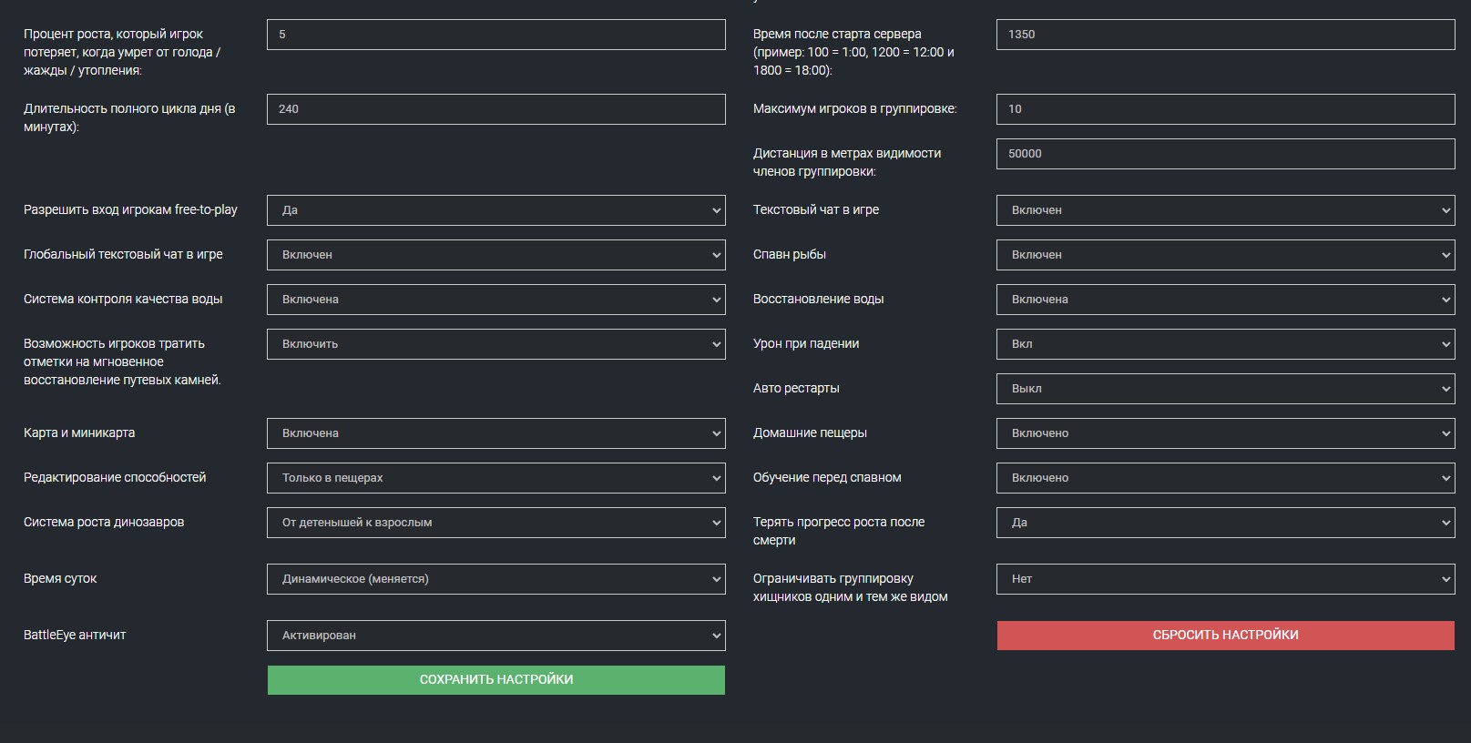 Настройка сервера Path of Titans список доступных настроек продолжение