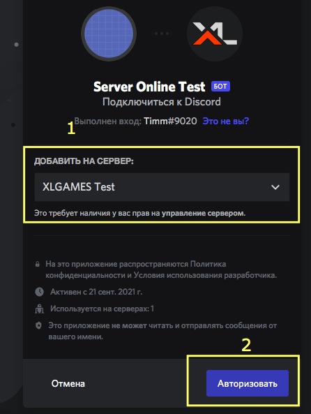 Создание приглашения Discord бота