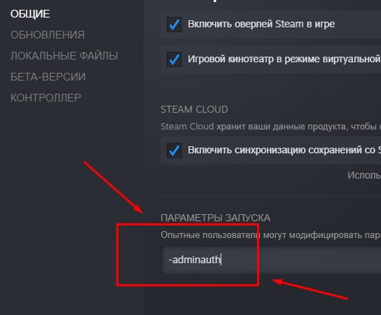 Как стать админом на сервере V Rising добавить -adminauth в параметры запуска