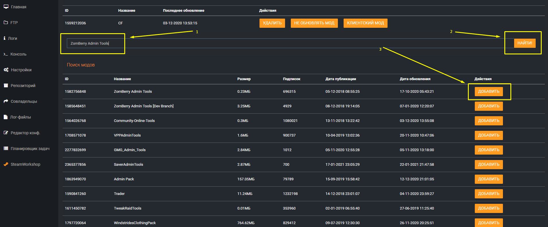 Установка модов на игровой сервер DayZ 2