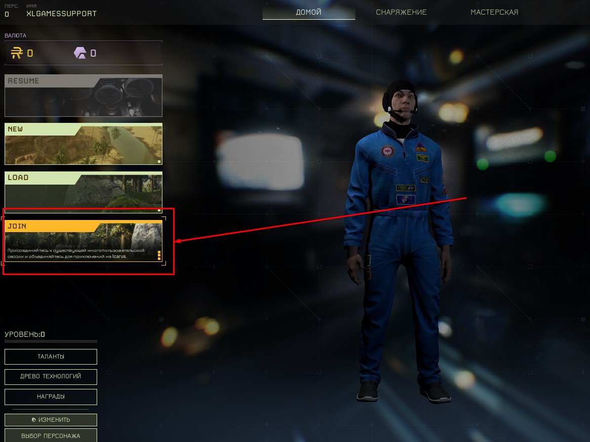 Как зайти на свой сервер Icarus открыть вкладку JOIN