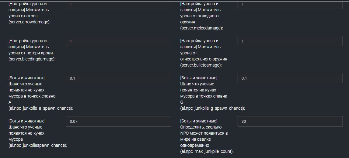 Настройка сервера Rust изменение опций