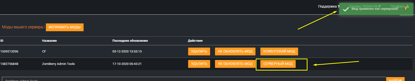 Установка модов на DayZ 7
