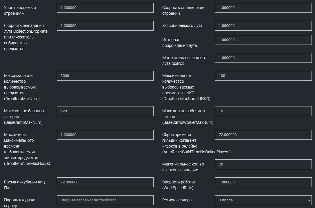 Настройки сервера Palworld вторая страница