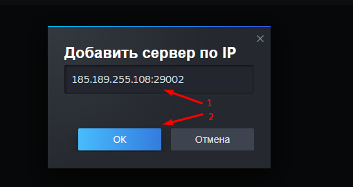 Пример ввода IP:QueryPort