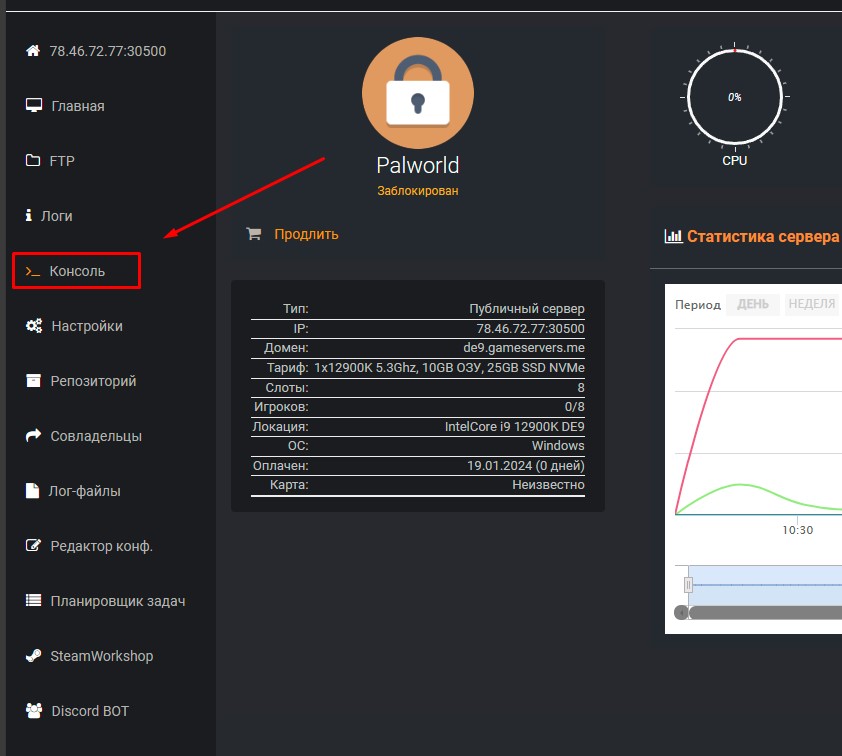 Как вводить консольные команды в Palworld