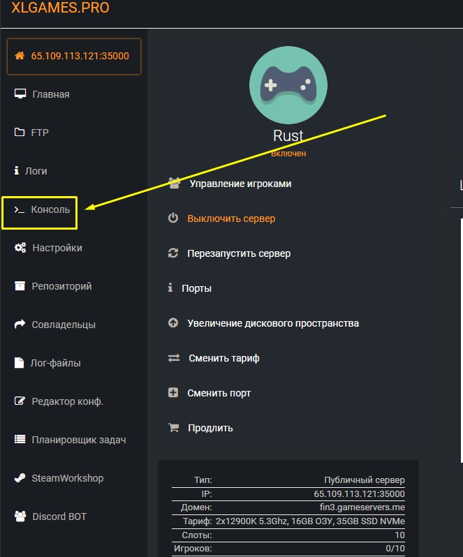 RCON консоль Rust