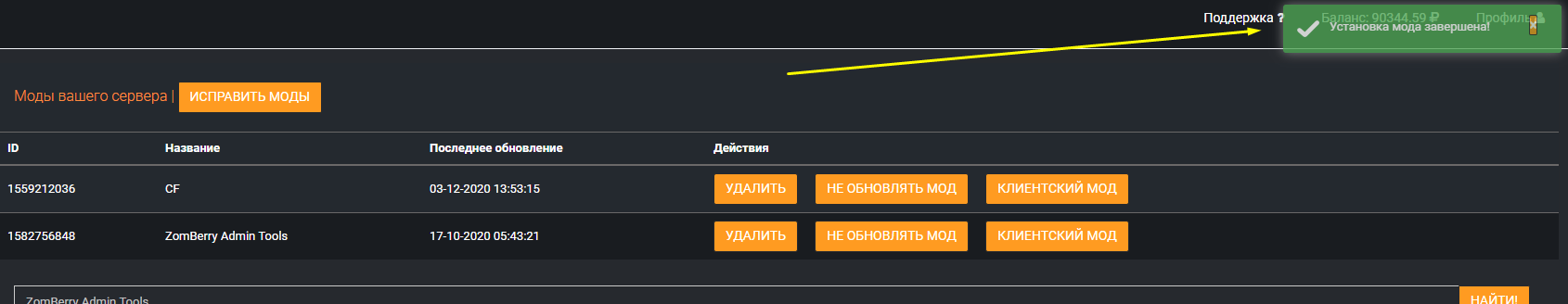 Установка модов на DayZ 5